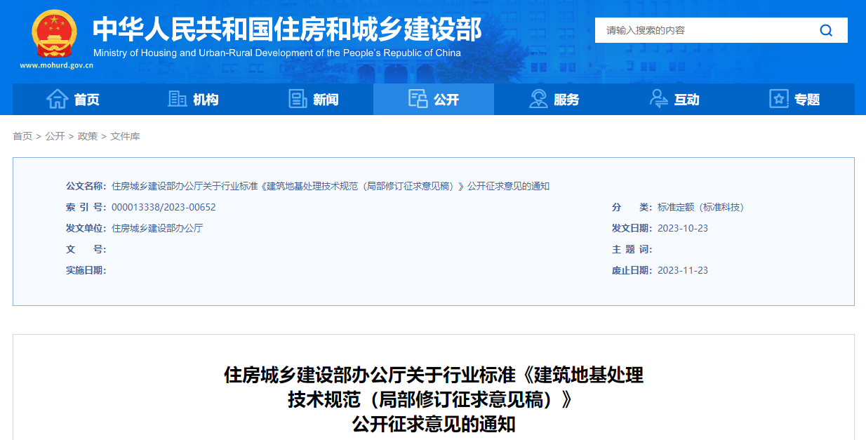 建筑地基处理技术规范