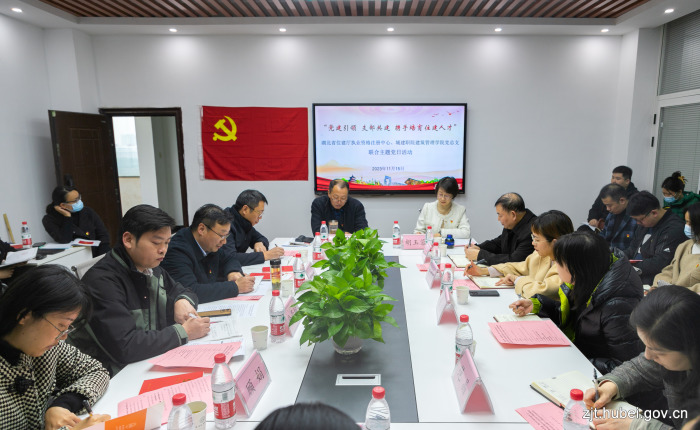 湖北省住房和城乡建设厅注册中心党支部、城建职院建筑管理学院党总支联合开展主题党日活动暨注册师继续教育研讨会
