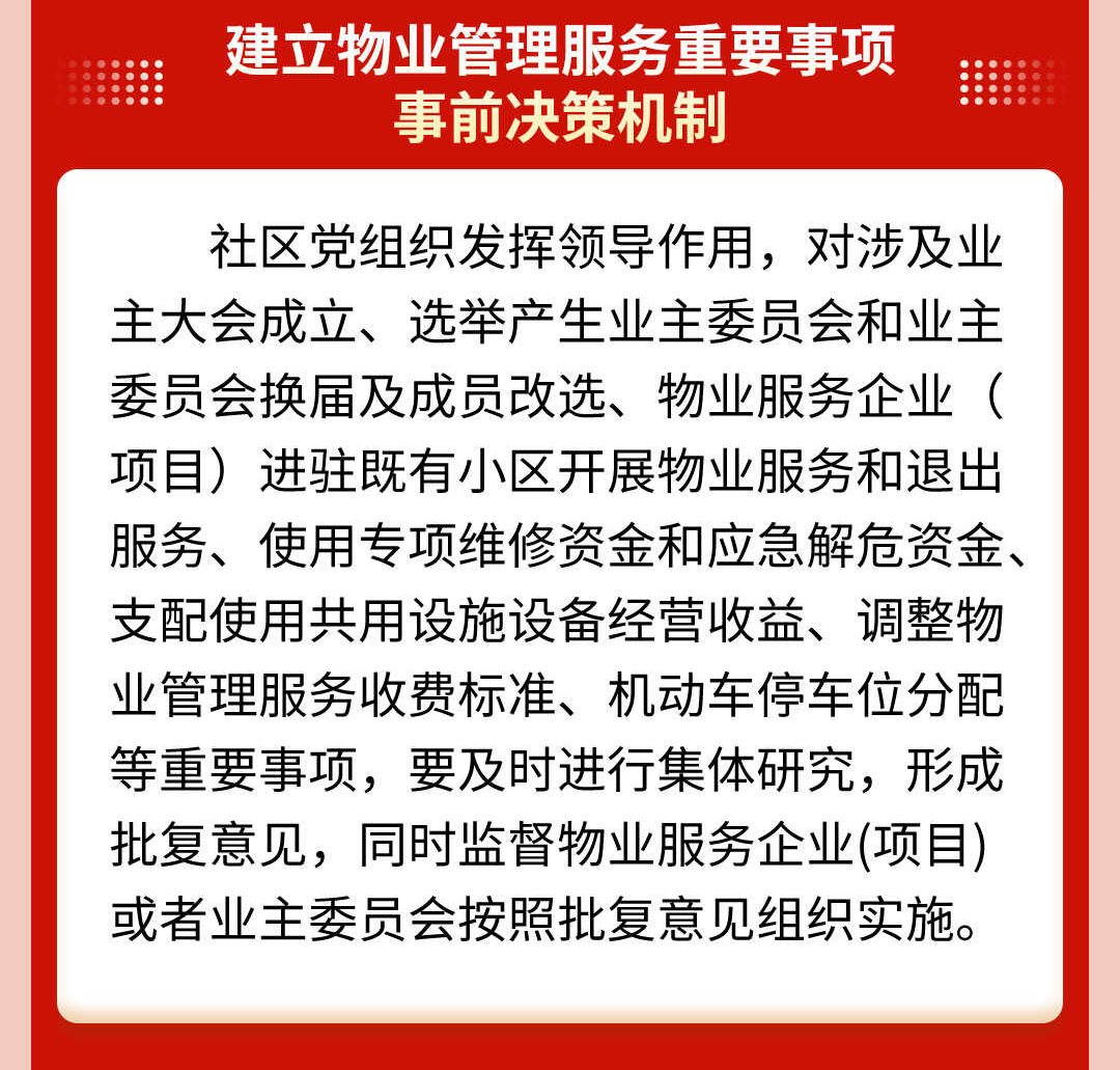  天津市住房和城乡建设委员会发布：一图读懂天津市打造“红色物业”实施方案