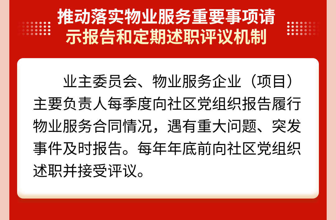  天津市住房和城乡建设委员会发布：一图读懂天津市打造“红色物业”实施方案