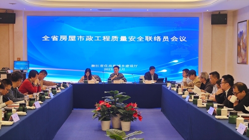 江苏省住房和城乡建设厅召开全省房屋市政工程质量安全联络员会议
