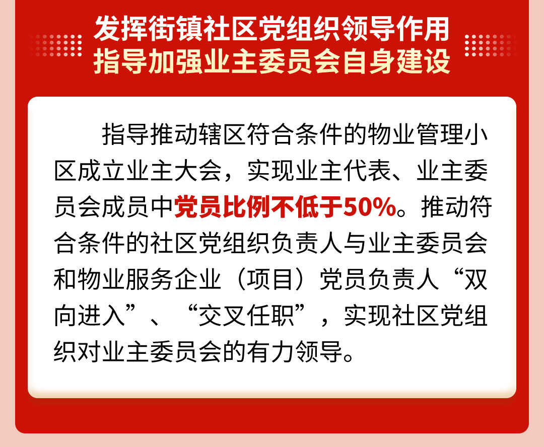  天津市住房和城乡建设委员会发布：一图读懂天津市打造“红色物业”实施方案