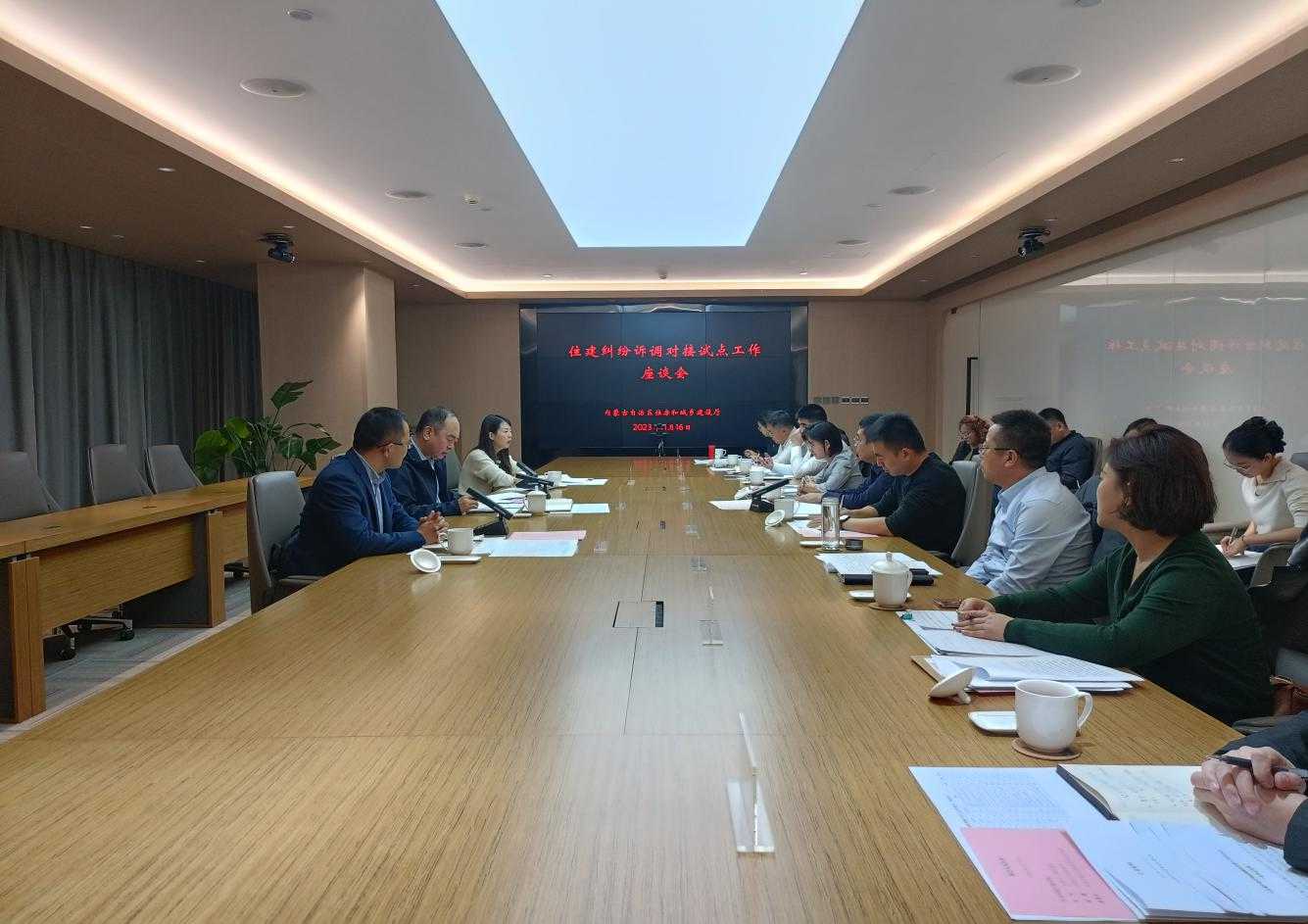 住房和城乡建设部法规司赴内蒙古自治区调研住建纠纷“总对总”在线诉调对接试点工作