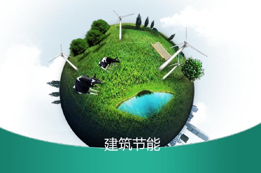 内蒙古自治区住房和城乡建设厅关于征集《内蒙古自治区建筑节能技术及产品推广、限制和禁止使用目录》的通知