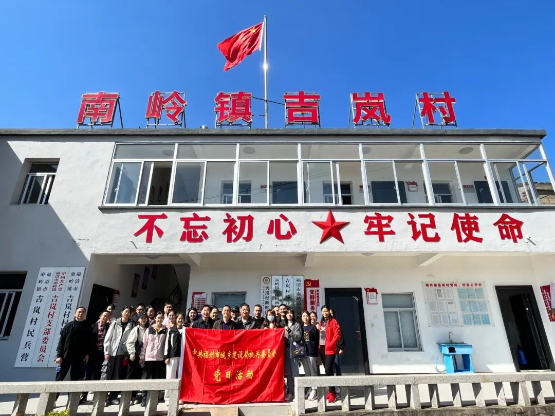 福州市城乡建设局开展“党建课堂”进乡村主题党日活动