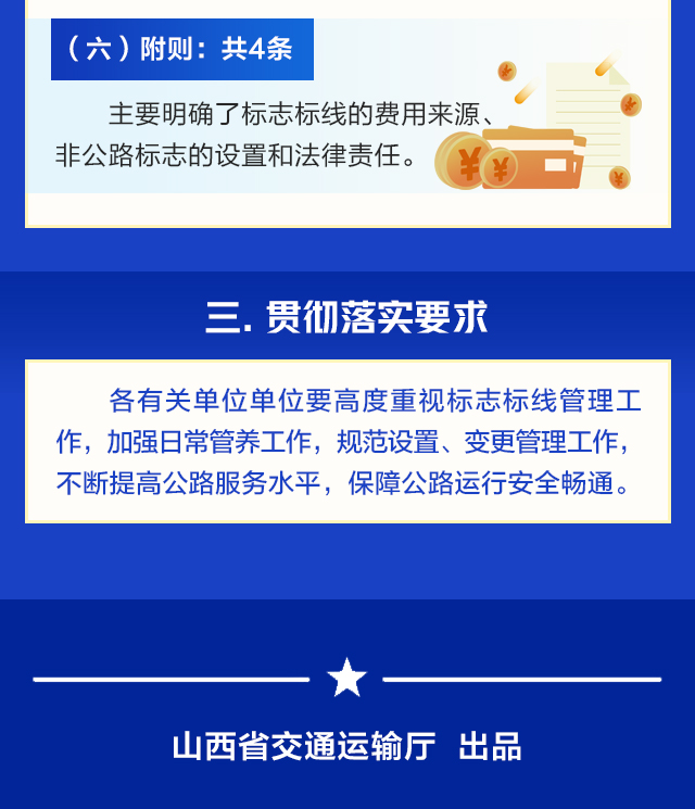 山西省交通运输厅公路交通标志和标线管理办法(试行)