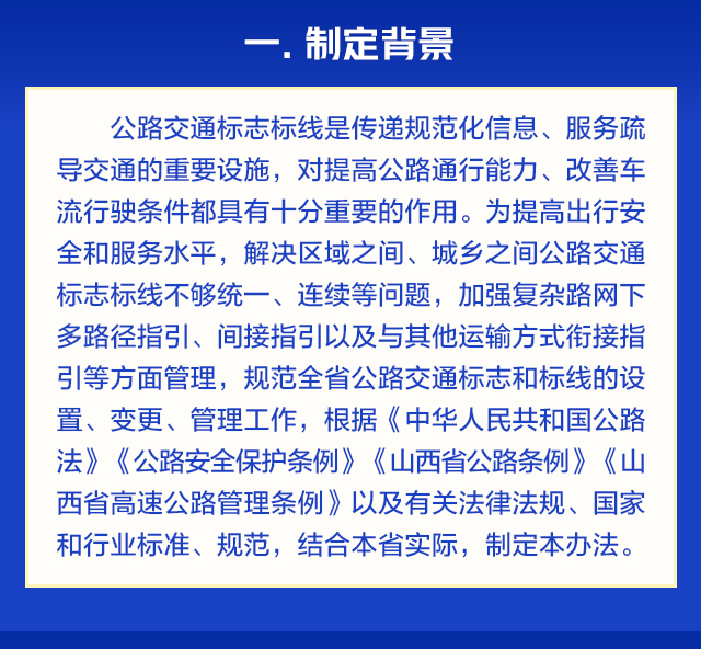 山西省交通运输厅公路交通标志和标线管理办法(试行)