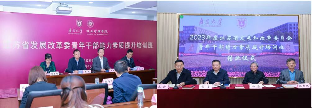 江苏省发展改革委举办2023年度青年干部能力素质提升培训班