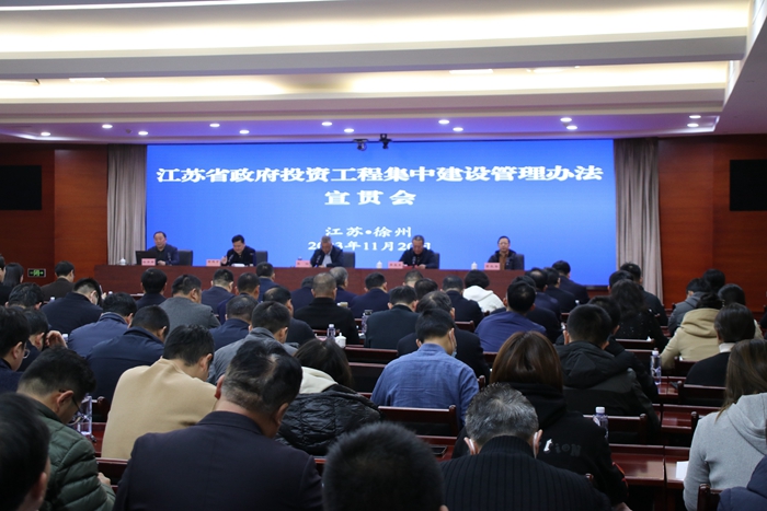 江苏省住房和城乡建设厅调研徐州市政府投资工程集中建设工作并召开宣贯培训会