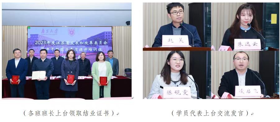 江苏省发展改革委举办2023年度青年干部能力素质提升培训班