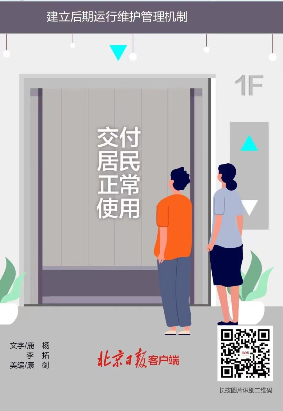 北京市多部门联合印发《北京市既有多层住宅加装电梯操作指引(试行)》
