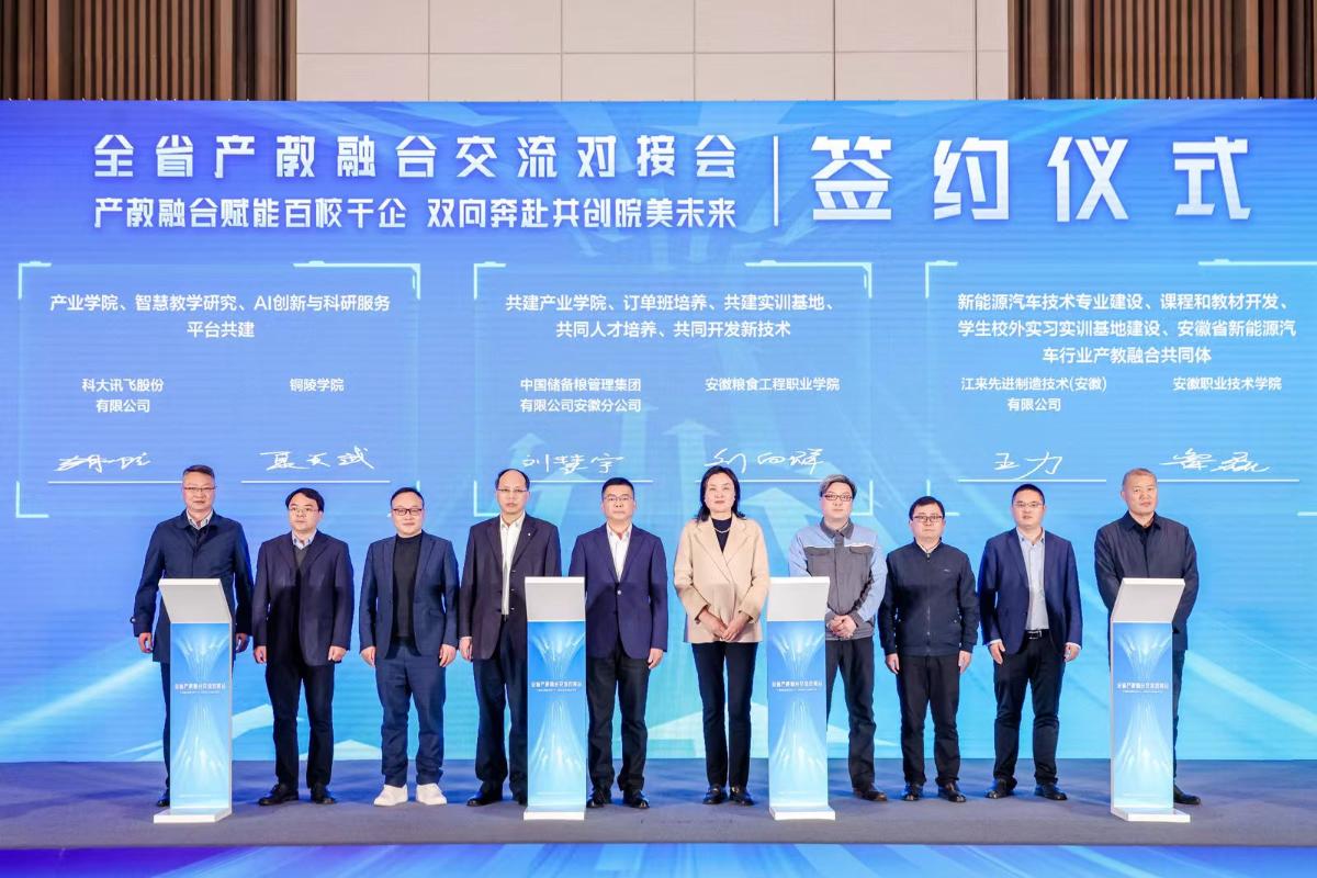 安徽省发展改革委召开全省产教融合交流对接会