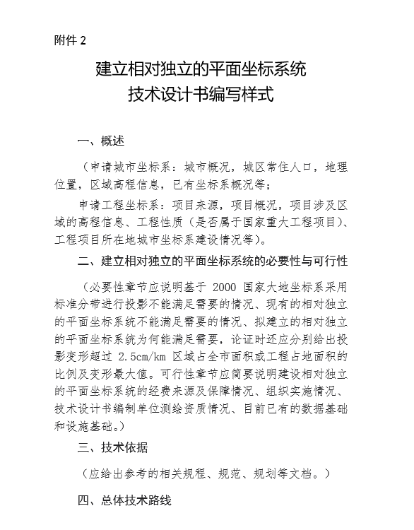 技术设计书编写样式