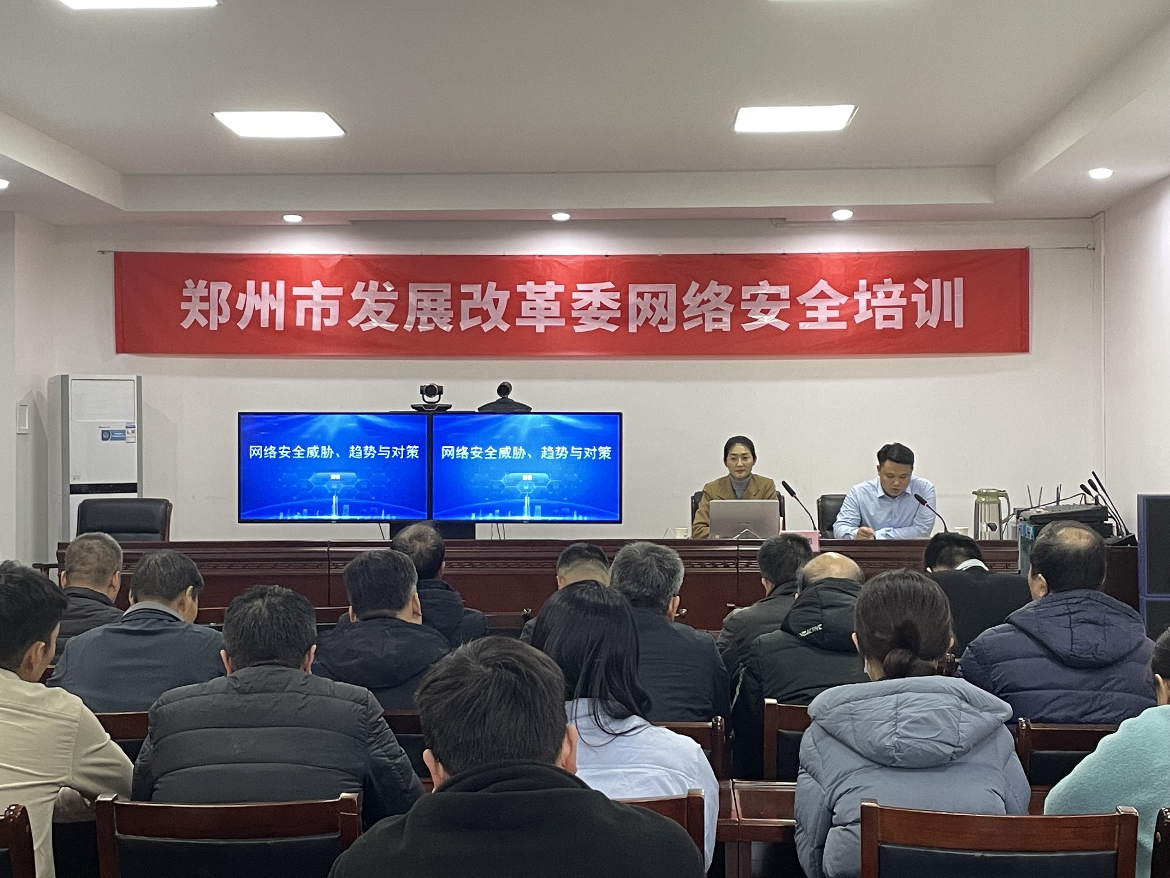 郑州市发展改革委组织网络安全培训