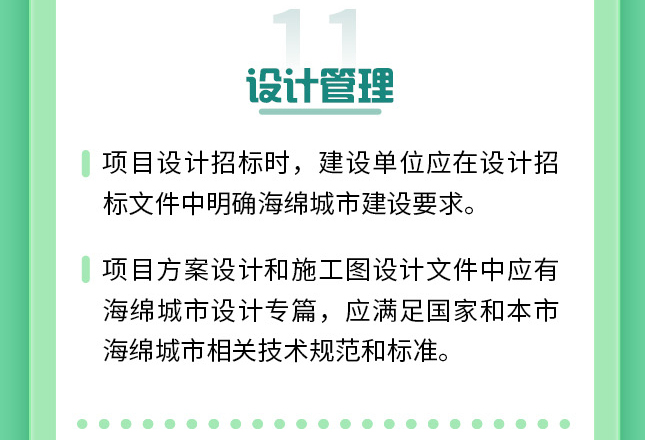 《上海市海绵城市规划建设管理办法》政策解读