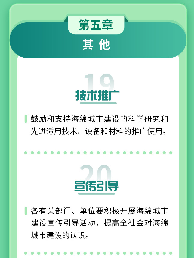 《上海市海绵城市规划建设管理办法》政策解读
