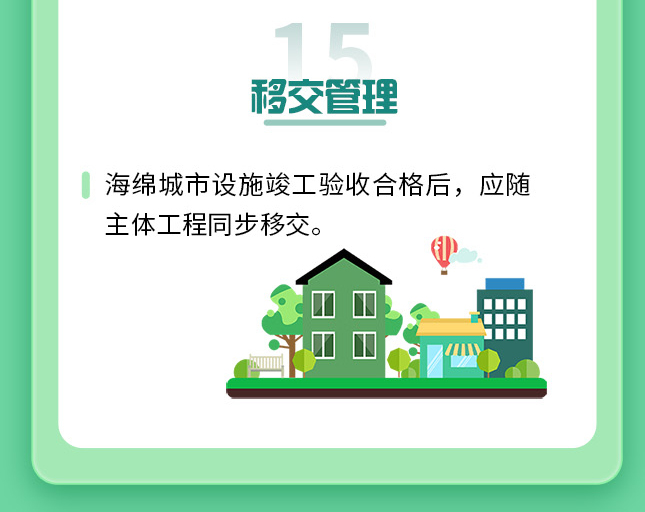 《上海市海绵城市规划建设管理办法》政策解读