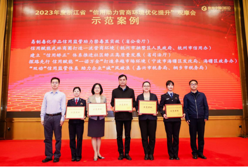 信用赋能武林商圈 打造一流营商环境”案例,获评浙江省“信用助力营商环境优化提升”示范案例