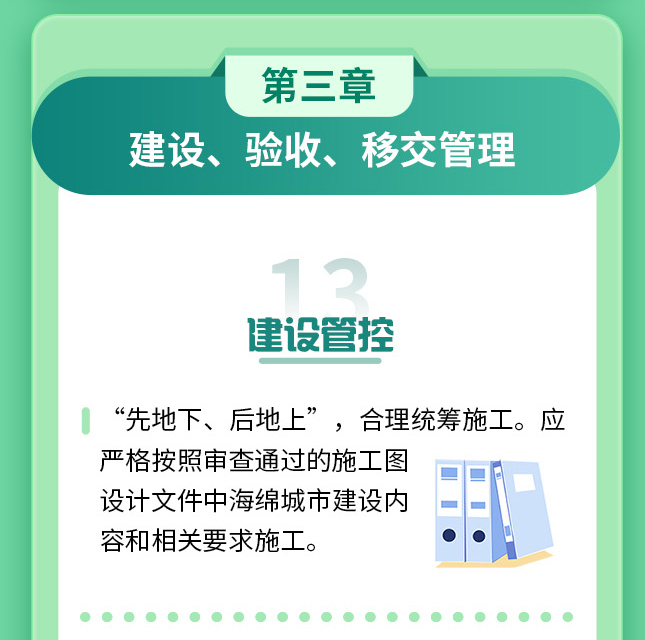 《上海市海绵城市规划建设管理办法》政策解读