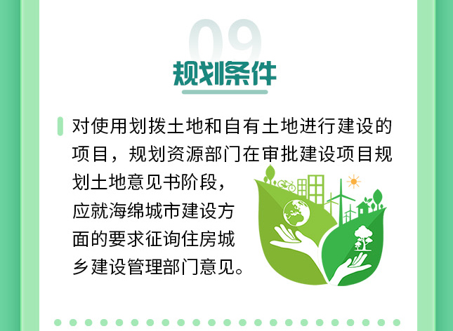 《上海市海绵城市规划建设管理办法》政策解读