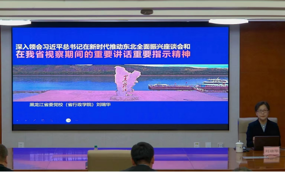 黑龙江省发展改革委举办学习宣传贯彻习近平总书记视察黑龙江重要讲话重要指示精神专场宣讲报告会