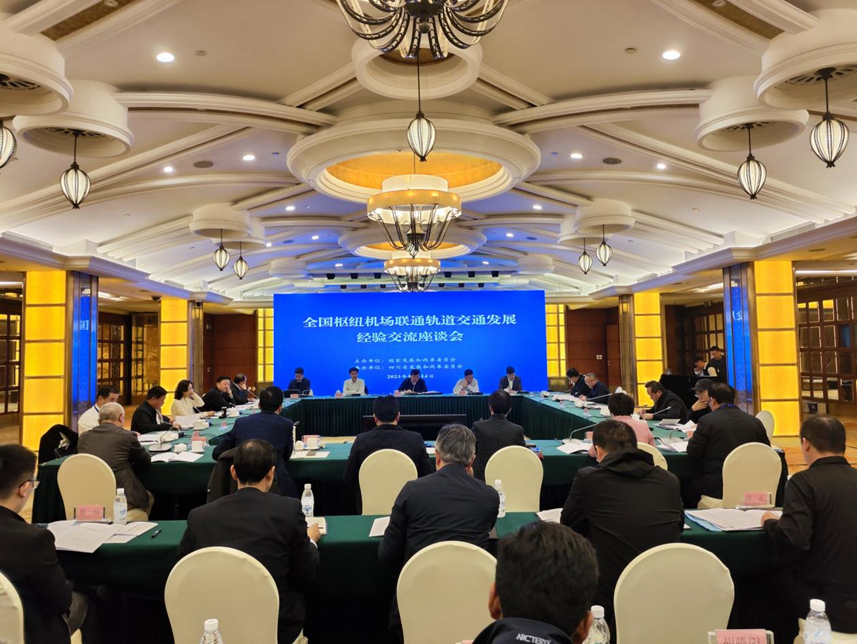 海南省发展改革委参加全国枢纽机场联通轨道交通发展经验交流现场会并作典型经验交流发言