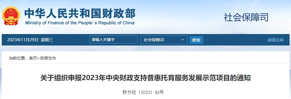 中央财政支持普惠托育服务发展示范项目实施方案编制提纲