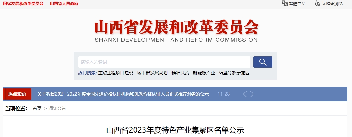 山西省2023年度特色产业集聚区名单公示