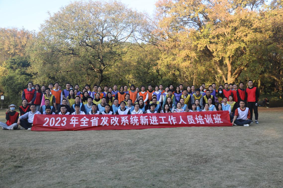 湖北省委举办2023年全省发改系统新进工作人员培训班