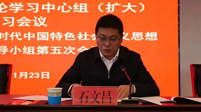 呼和浩特市发改委召开2023年第19次党组理论学习中心组（扩大）会暨学习贯彻习近平新时代中国特色社会主义思想主题教育领导小组第五次会议