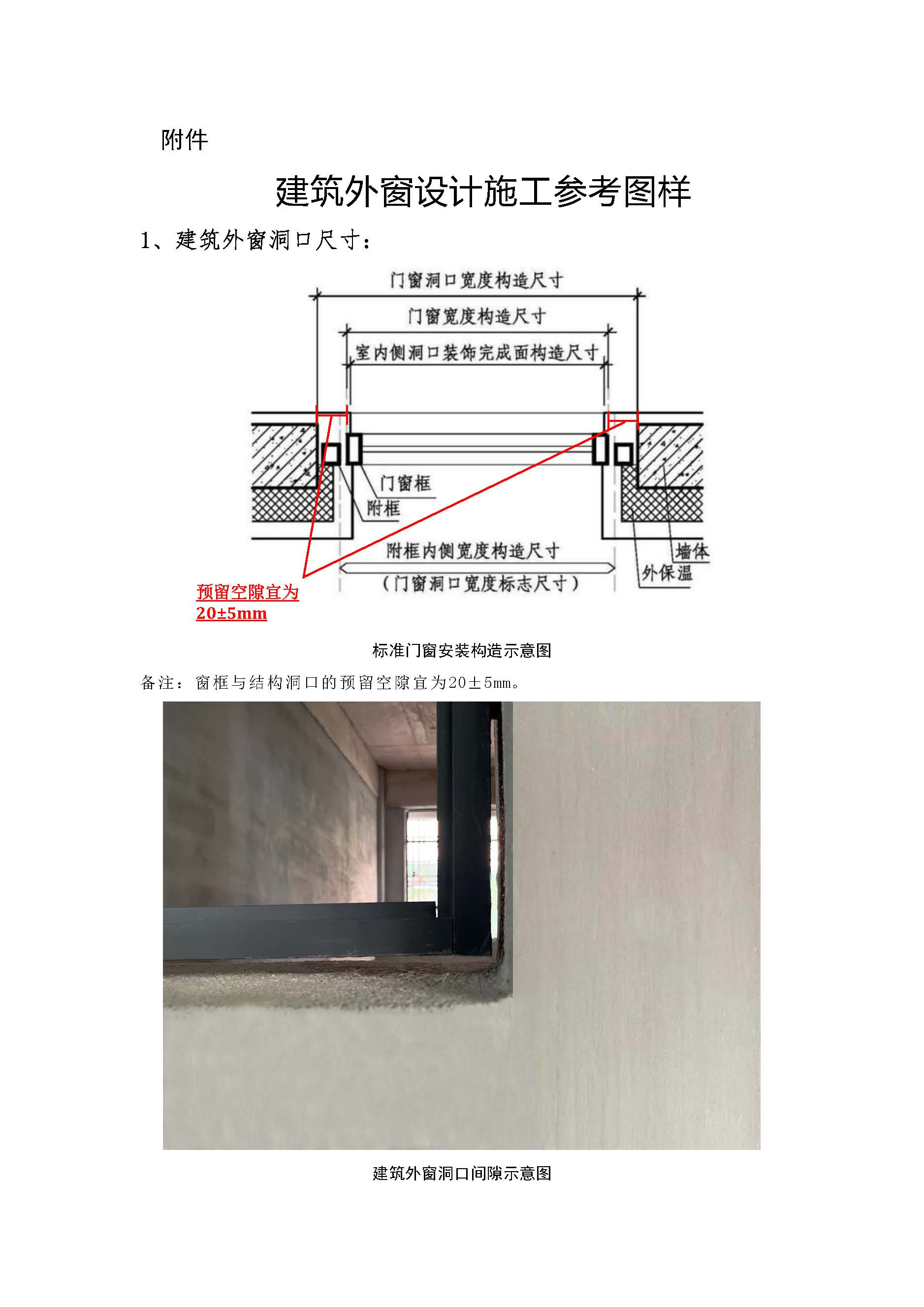 湖北省住建厅近期发布《建筑外窗设计施工参考图样》