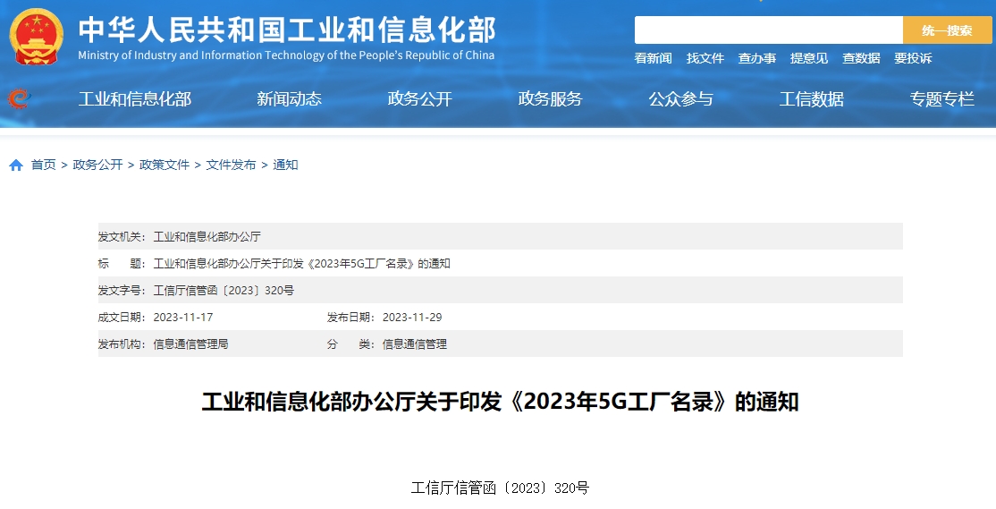 2023年5G工厂名录