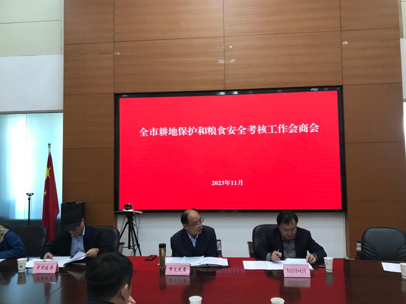 合肥市发改委召开耕地保护和粮食安全考核工作会商会