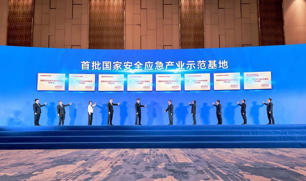 2023中国安全应急产业大会