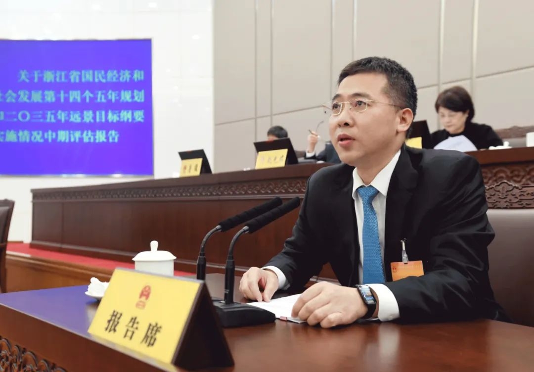 浙江省十四届人大常委会第六次会议审议通过省“十四五”规划《纲要》中期评估报告