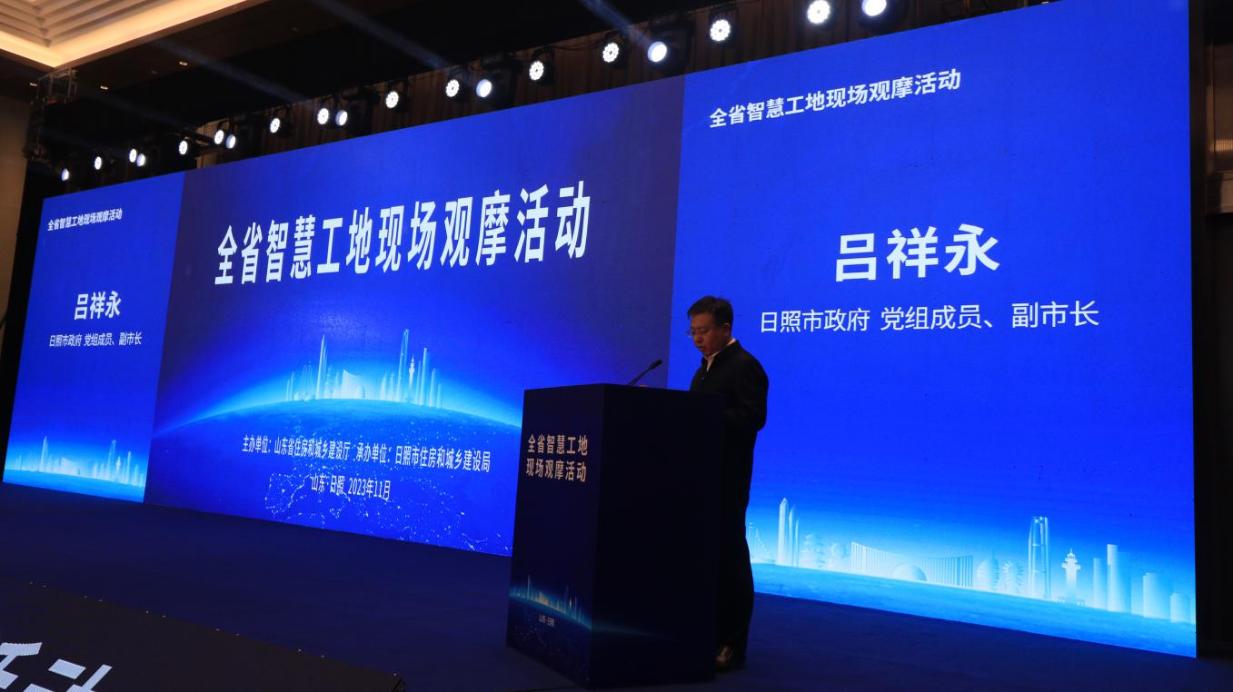 山东省住房和城乡建设厅在日照市举行全省智慧工地现场观摩活动