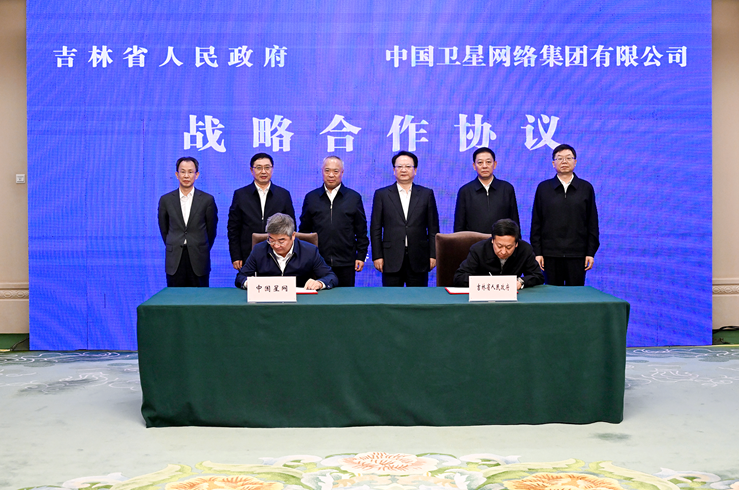 吉林省省政府与中国卫星网络集团签署合作协议