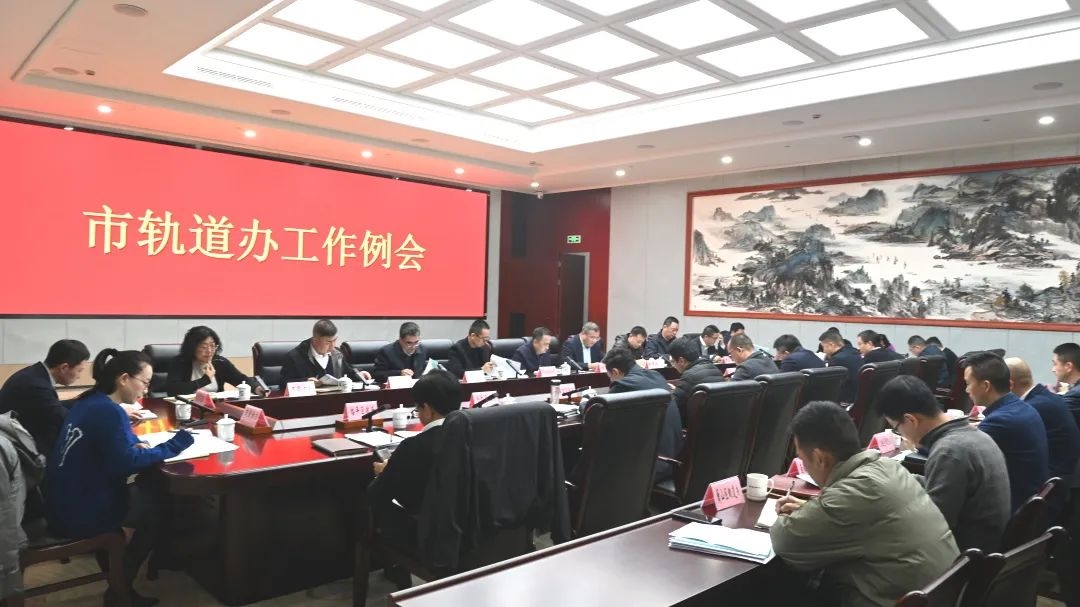 杭州市发改委（轨道办）召开全市轨道交通建设推进会