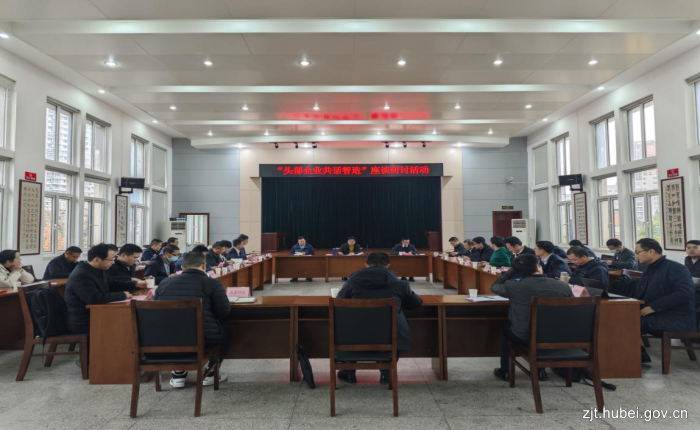 湖北省建筑事业中心举办“头部企业共话智造”研讨活动