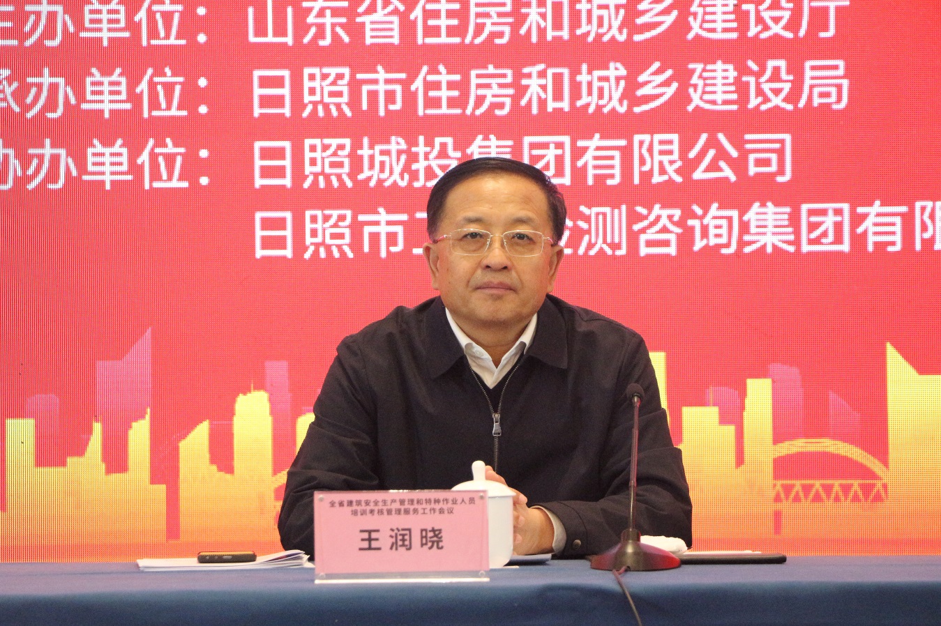 山东全省建筑安全生产管理和特种作业人员培训考核管理服务工作会议在日照市召开