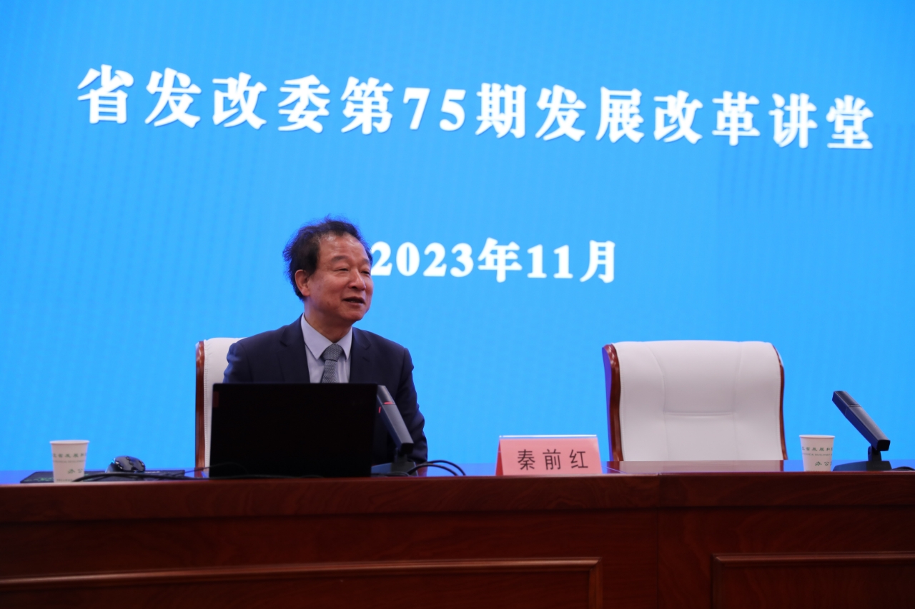 湖北省发改委举办第75期发展改革讲堂