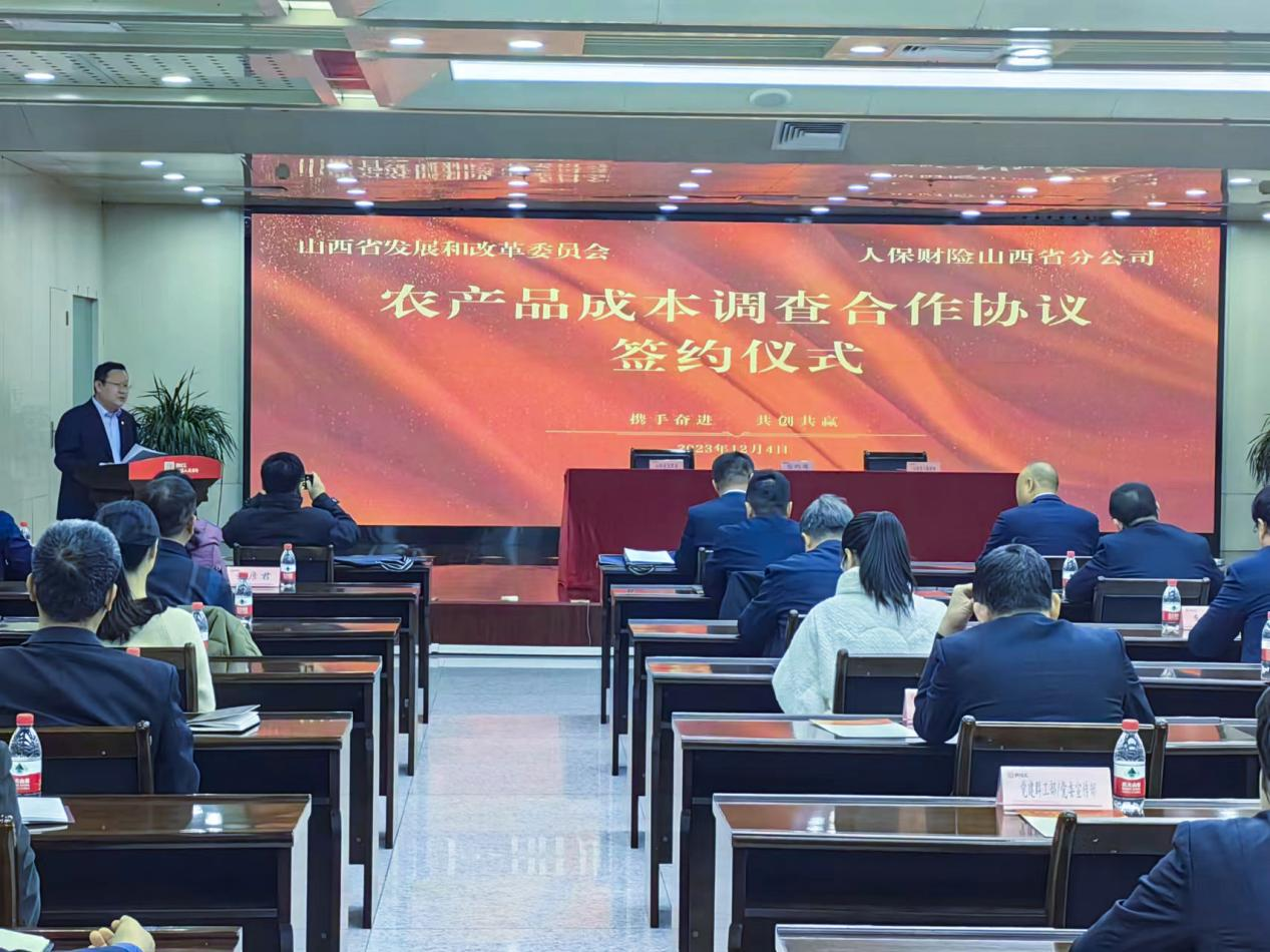 山西省发展和改革委员会与中国人保财险山西省分公司签署“农本＋农险”战略合作协议
