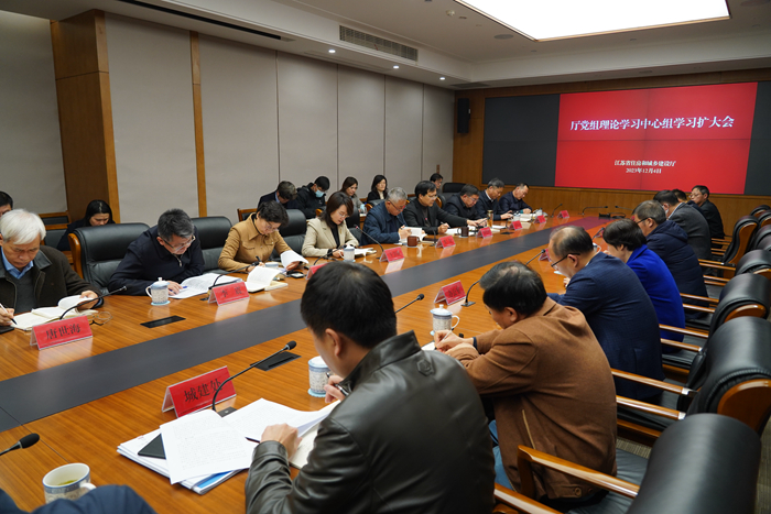 江苏省住建厅召开厅党组理论学习中心组学习扩大会