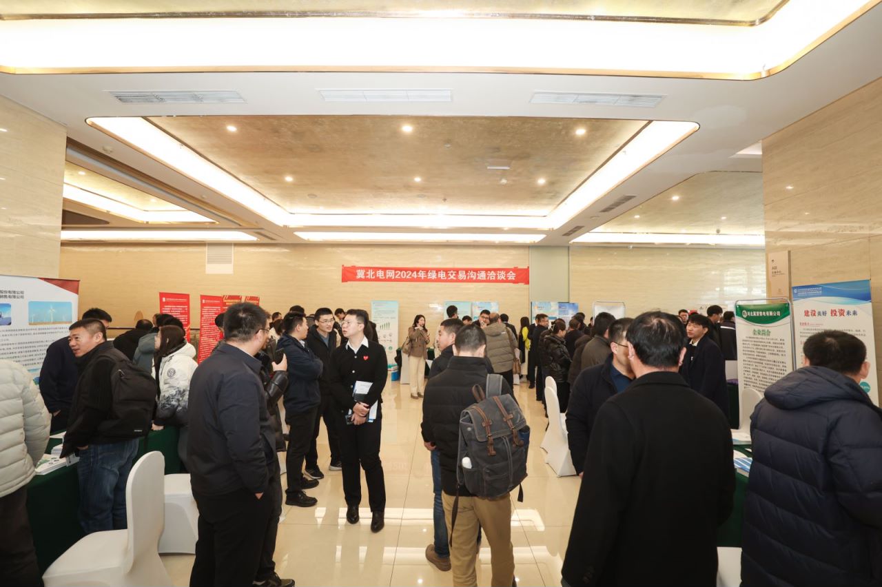 河北省发展改革委举办首届冀北电网绿电交易座谈会暨电力市场宣讲会