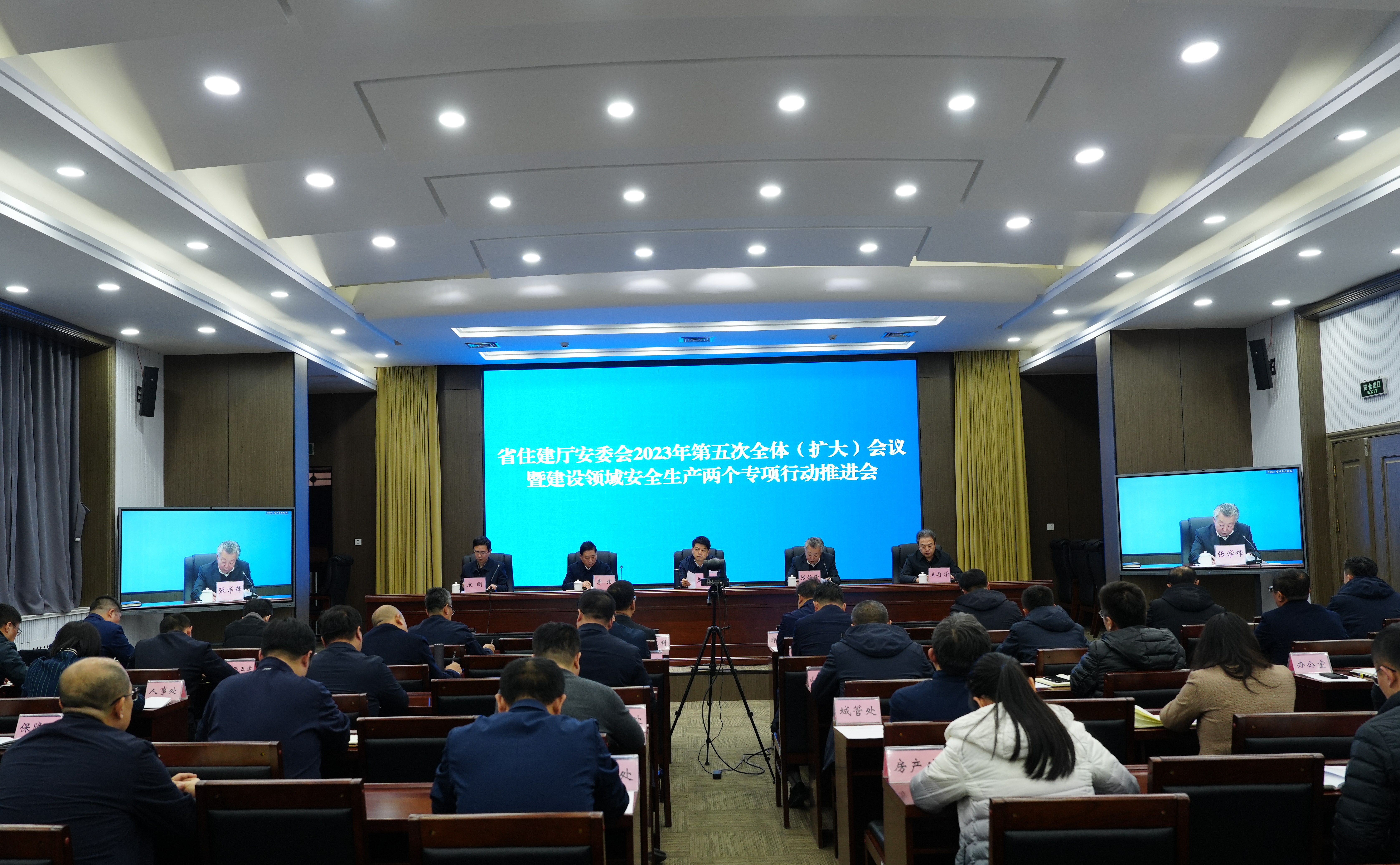 山西省住建厅安委会2023年第五次全体 （扩大）会议 暨建设领域安全生产两个专项行动推进会召开