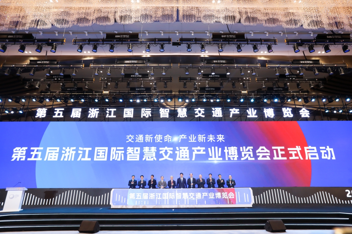 第五届浙江国际智慧交通产业博览会