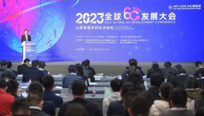 2023全球6G发展大会在重庆举行