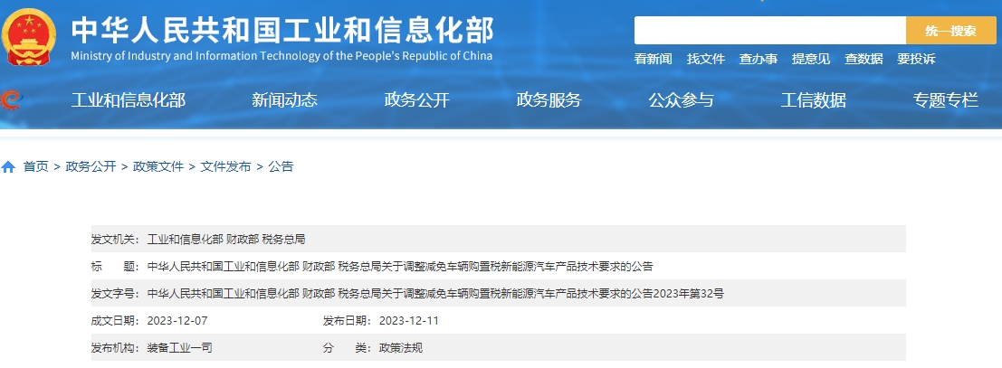 新能源汽车产品技术要求