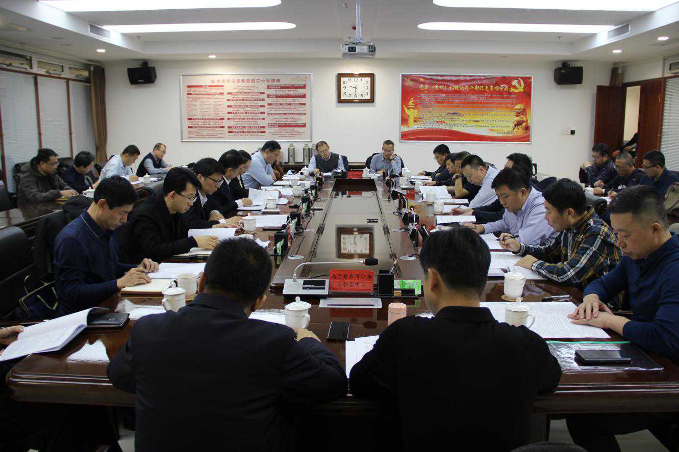 内蒙古自治区住房和城乡建设厅召开国有企业住房公积金分支机构属地化移交工作推进会