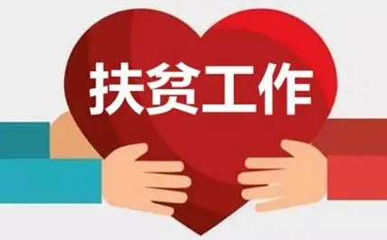 住房城乡建设部帮扶办公室召开  定点帮扶工作专题会议